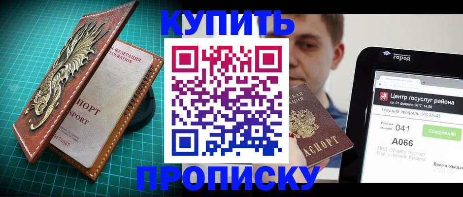 прописка регистрация в Азнакаево