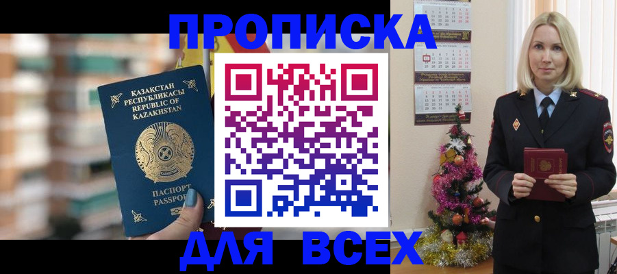 прописка для военкомата в Азнакаево